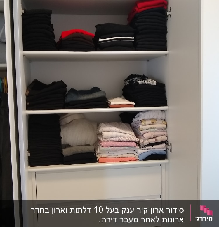 בגדים ומגבות מקופלים בארון לבן